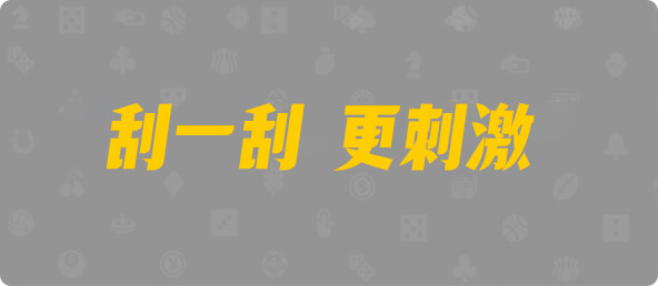 加拿大28,加拿大预测,预测,幸运,组合